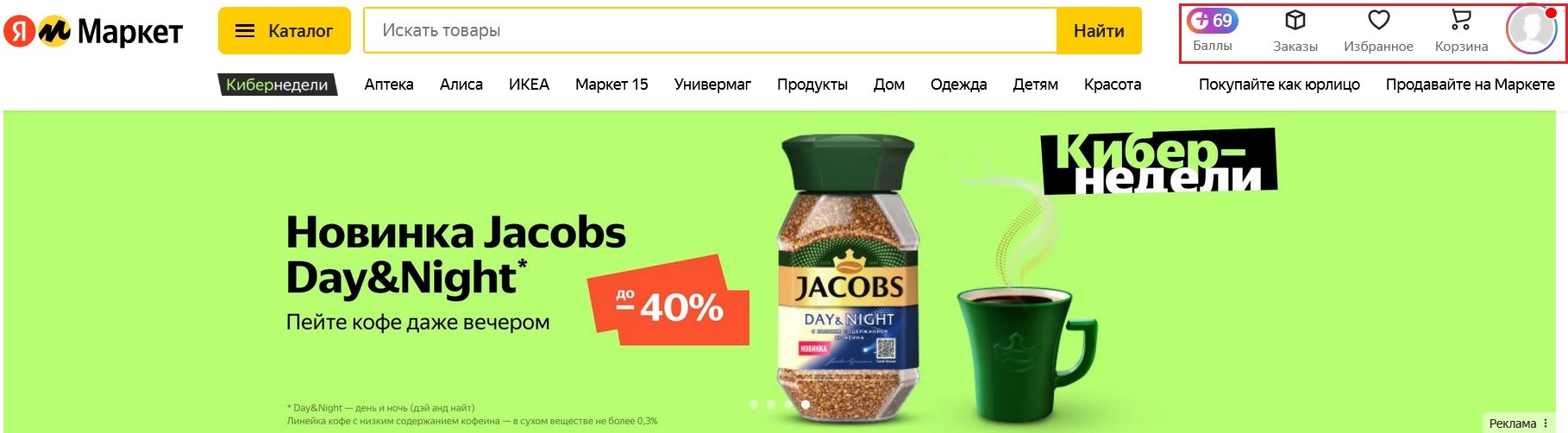 Баллы Яндекс.Плюс на маркете