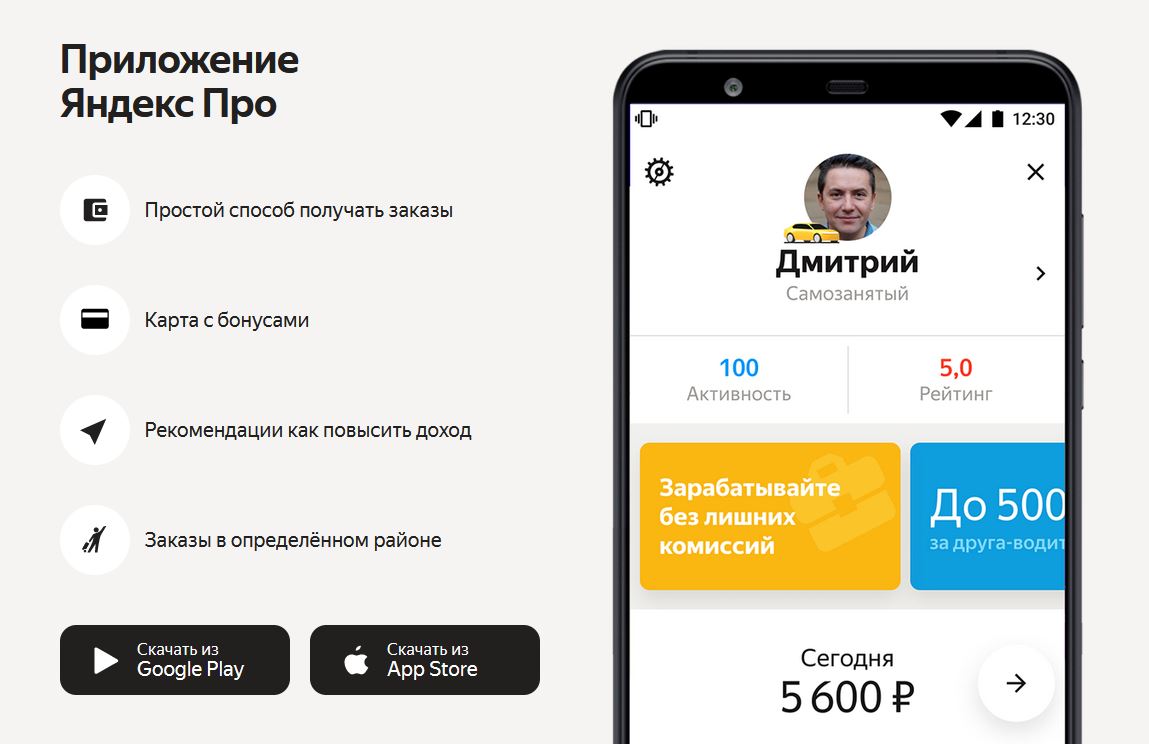 Мобильное приложение Яндекс.Про