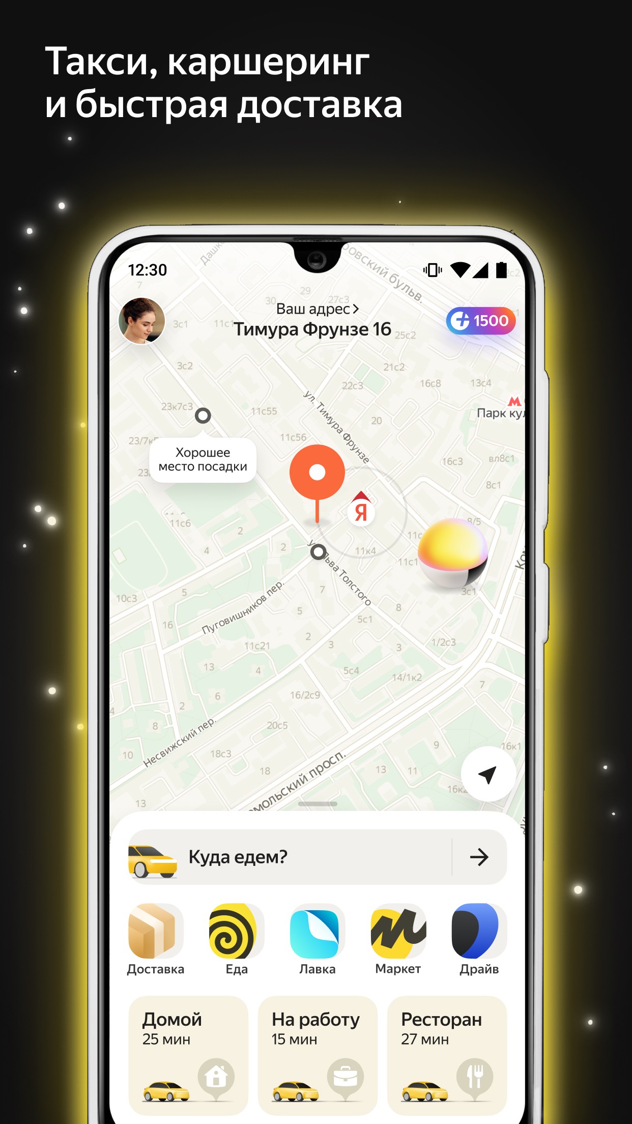 Приложение Яндекс.Go для заказа такси