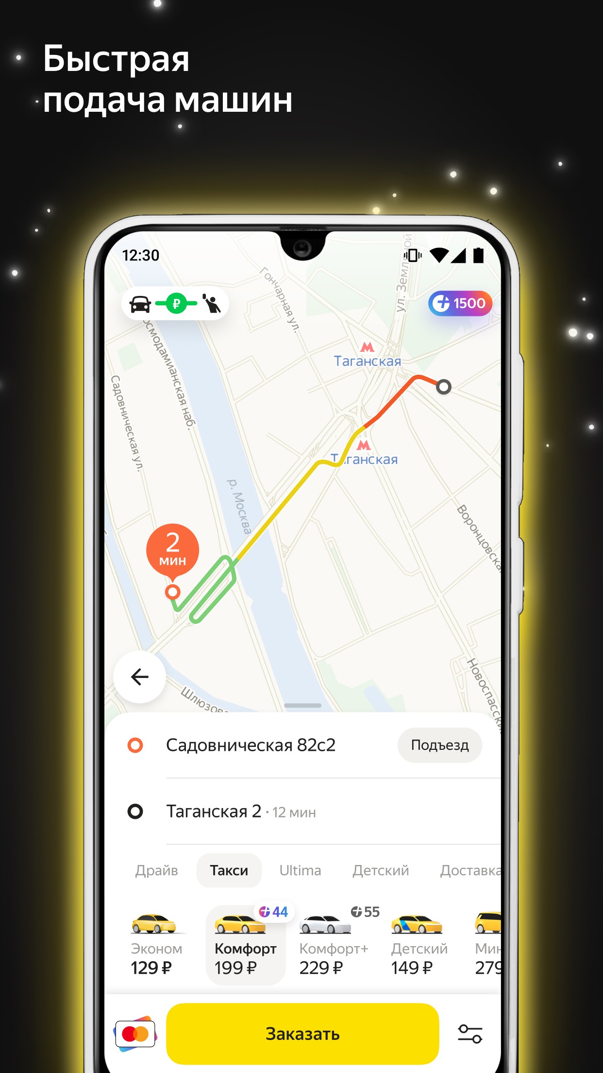 Заказ такси в приложении Яндекс