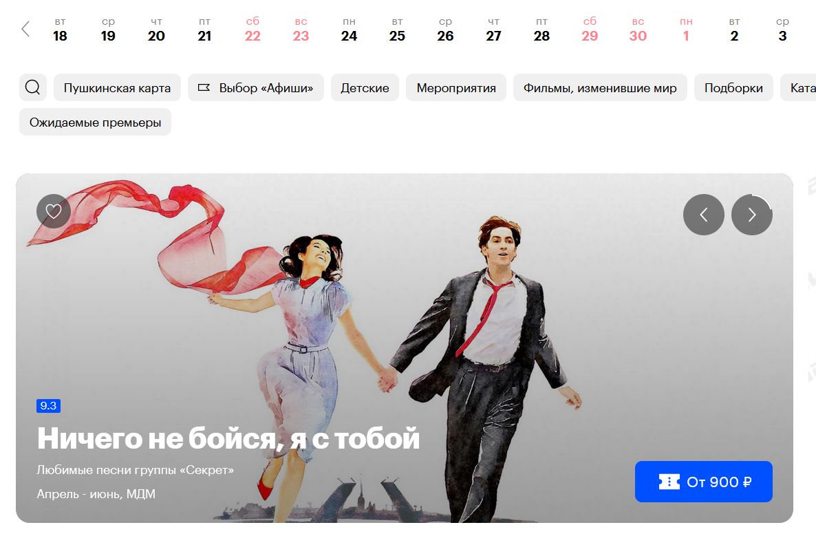 Главная страница портала Афиша.ру