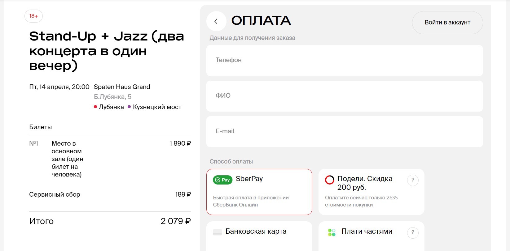 Покупка билета на сайте Афиша.ру
