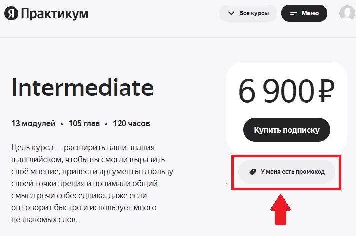 Ввод промокода на Яндекс Практикум